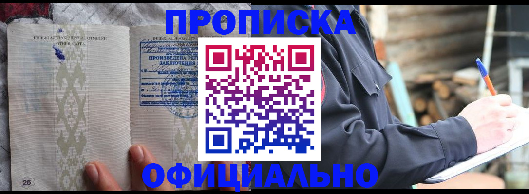 прописка паспорт в Отрадном