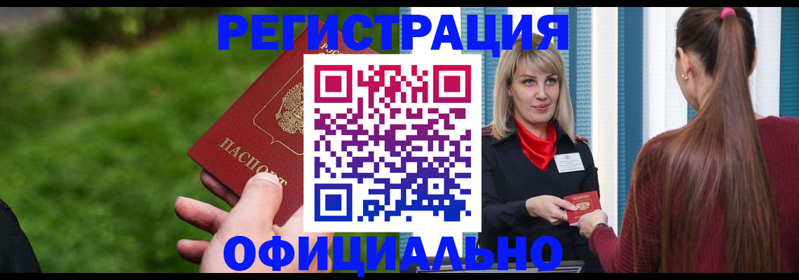 временная регистрация недорого в Отрадном